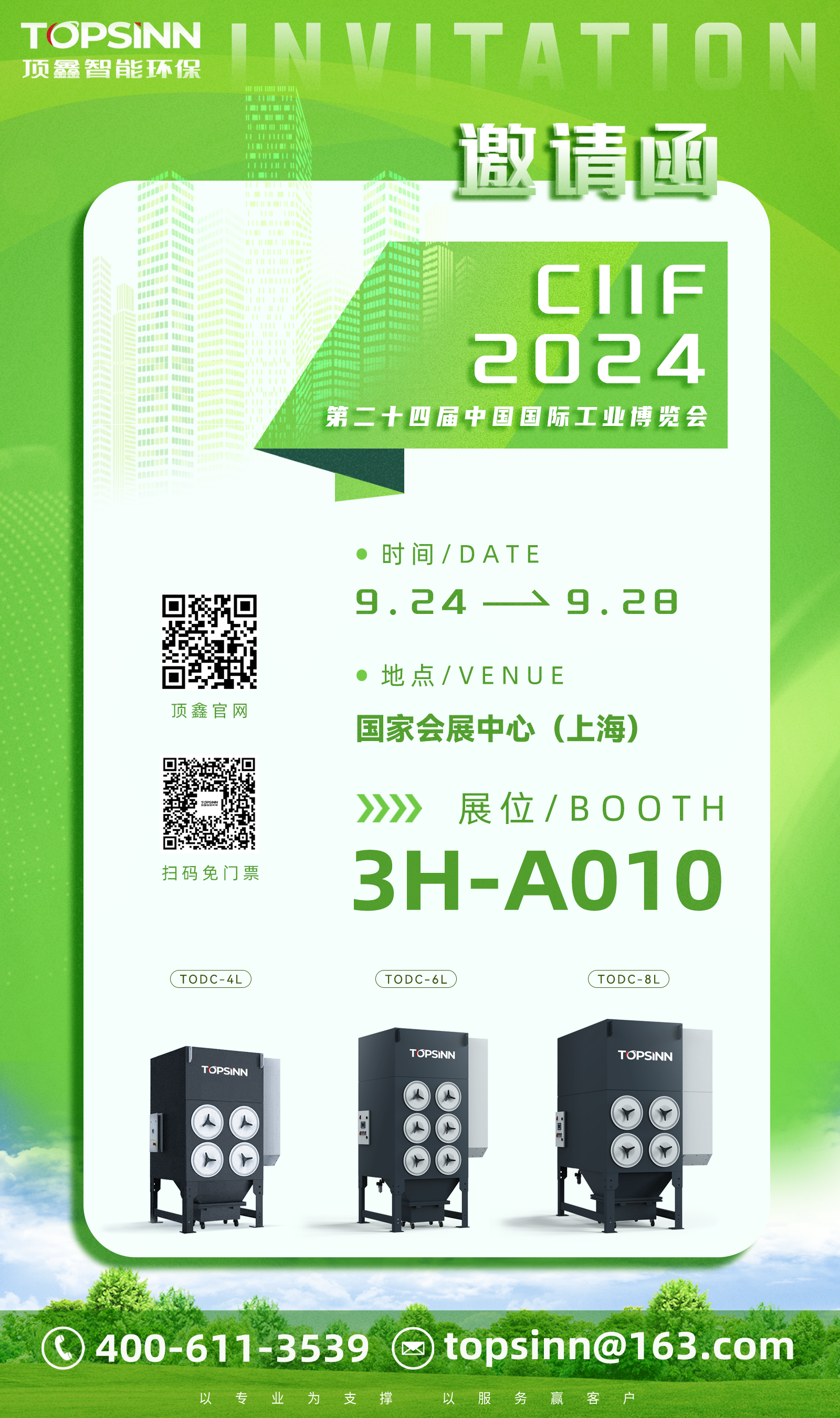 参展预告丨2024中国国际工业博览会，顶鑫智能环保恭迎您的莅临！